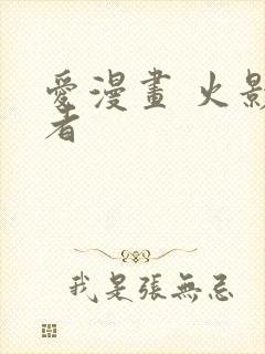 爱漫画 火影忍者