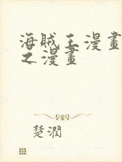 海贼王漫画 风之漫画