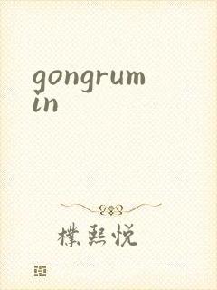 gongrumin