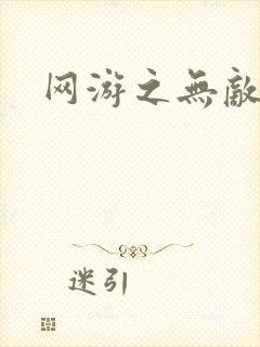 网游之无敌黑枪