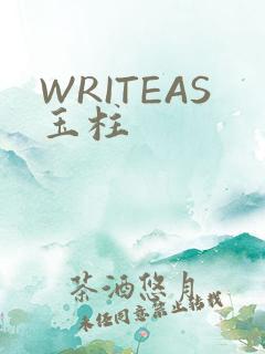 WRITEAS玉柱