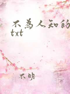 不为人知的触碰txt