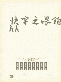 快穿之喂饱女配hh