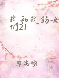 我和我的女病人们21