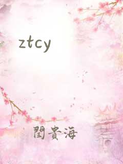 ztcy