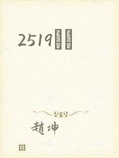 2519С˵