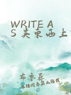 WRITE AS 夹东西上课