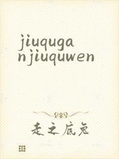 jiuquganjiuquwen