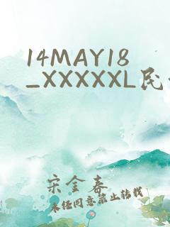 14MAY18_XXXXXL民族