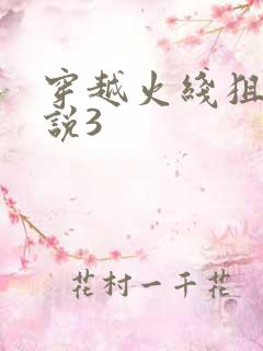 穿越火线狙神传说3