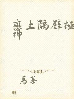 恋上隔壁极品女神