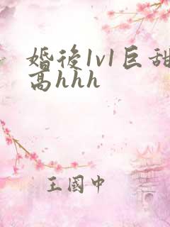 婚后1v1巨甜高hhh