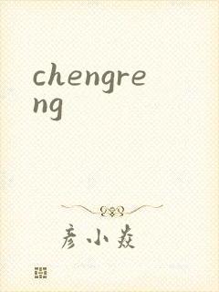 chengreng