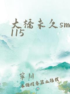 大桥未久smd115