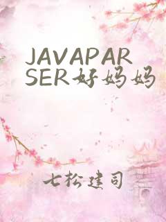 JAVAPARSER好妈妈