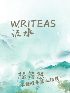 WRITEAS流水