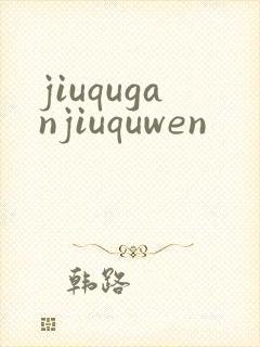 jiuquganjiuquwen