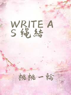 WRITE AS 绳结