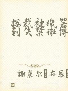 总裁被机器人c到失禁微博文