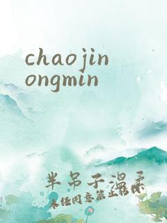 chaojinongmin