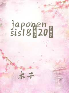 japonensis18һ20ǿ