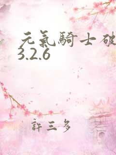 元气骑士破解版3.2.6