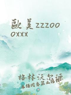 欧美zzzoooxxx