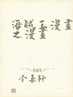 海贼王漫画 风之漫画