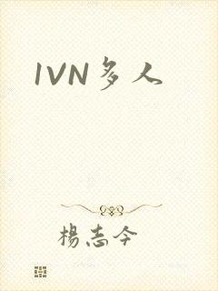 1VN多人