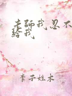 老师我忍不了了给我