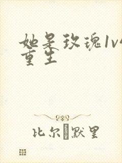 她是玫瑰1v4重生