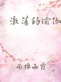 激荡的瑜伽教练