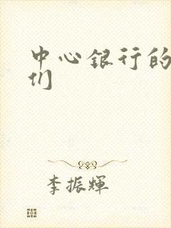 中心银行的女人们