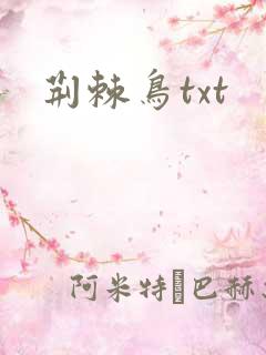 荆棘鸟txt