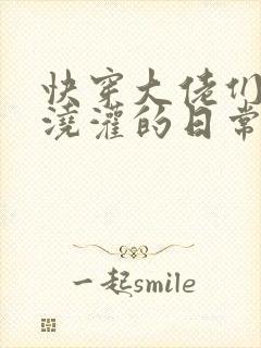 快穿大佬们日夜浇灌的日常顾念