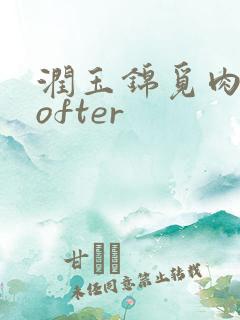 润玉锦觅肉车lofter