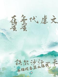 在年代虐文里甜蜜蜜