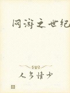 网游之世纪逍遥