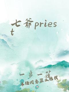 七爷priest