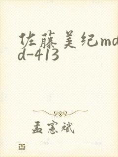 佐藤美纪mdyd-413