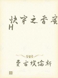 快穿之香蜜横流H