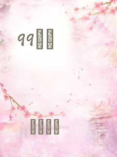 99С˵