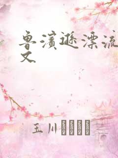 鲁滨逊漂流记全文