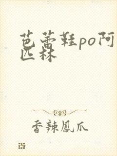 芭蕾鞋po阿司匹林