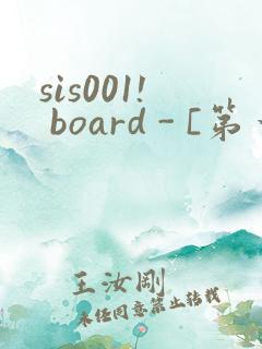 sis001! board - [第一会所 邀请注册]