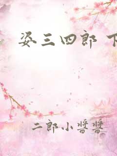 姿三四郎 下载