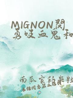 MIGNON闵勇吸血鬼和拳击手樱花动漫