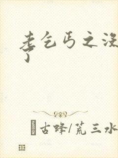 老乞丐之没完没了