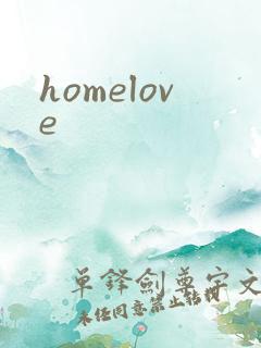 homelove