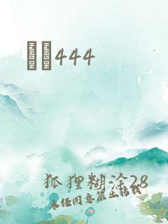 èɫ444